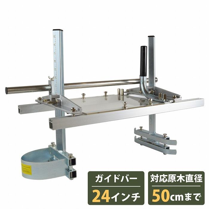 乐天商城 - 『24インチ/60cm』チェーンソー 製材機 ミル 角材 丸太 板材 製板 柱 切出し カット アタッチメント 林業 チェンソー