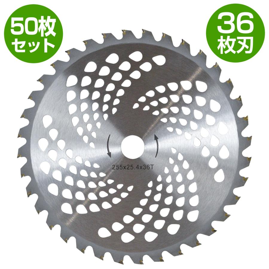 『50枚』セット 草刈り チップソー 替刃 外径 255mm 36枚刃 穴径 25.4mm 草刈り機 草刈機 刈払機 替え刃 255mm×36T×25.4mm