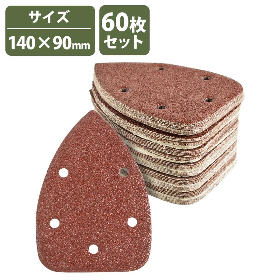 乐天商城 - 『40番-1500番 60枚セット』 コーナーサンダー 140mm×90mm 三角形 サンドペーパー 紙やすり マウスサンダー　デルタサンダー