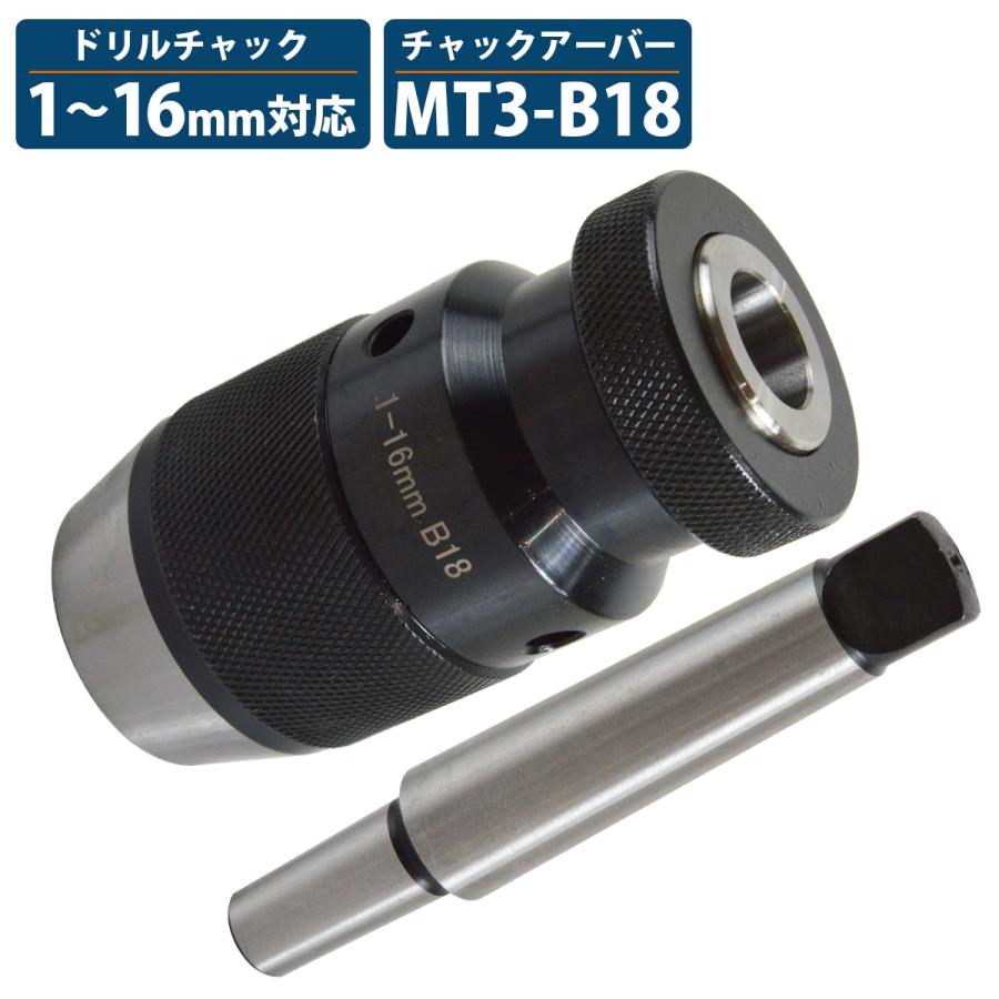 乐天商城 - キーレス ドリルチャック ボール盤 アーバー セット 1mm-16mm MT3 B18 ミニ 旋盤 フライス盤 ドリル アダプター ドリル