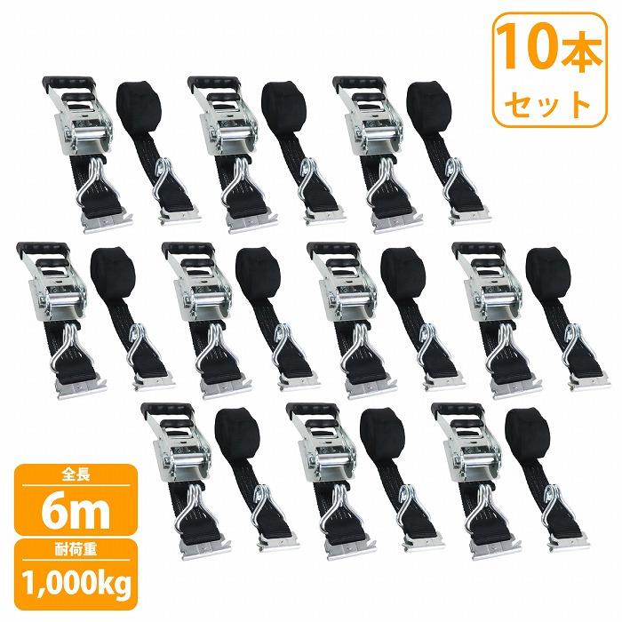 Rakuten - 10本 レール + フック 6m 固定1m+巻5m 幅50mm ラチェット ラッシング トラック 荷締め バンド タイダウン ベルト 荷重2000kg