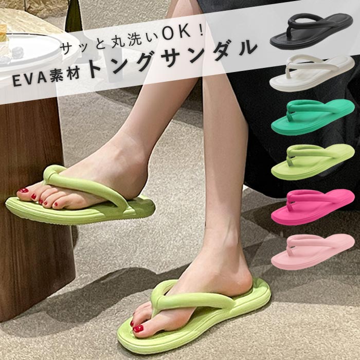 乐天商城 - トングサンダル ビーチサンダル サンダル ビーサン レディース シューズ 靴 EVA ぺたんこ 歩きやすい おしゃれ 夏[郵3]^bo-907^