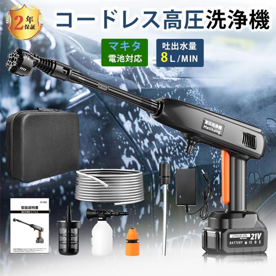 【即納】高圧洗浄機 コードレス 充電式 マキタ 18Vバッテリー 対応 互換 家庭用 業務用 6in1 強力噴射 収納ケース付き 静音 高性能 水道