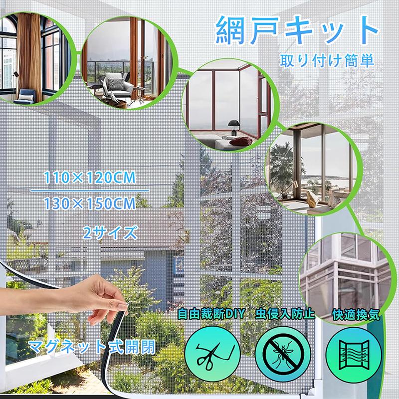 【楽天スーパーセール】網戸キット 防虫ネット 虫よけネット DIY 網戸張り自由にカット可能 取り付け簡単 マグネット式開閉 グレーメッシュ+白ボーダー
