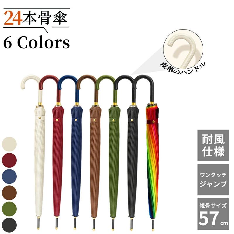 商品名：傘カラー：ブラック ベージュ ブラウン レッド ブルー 虹色タイプ：タイプ1 タイプ2産地：Made in China関連ワード： 濡れない傘 雨傘 長傘 傘 24本骨 かさ 自動式/手動式 晴雨兼用 紫外遮蔽 レディース メンズ 女性用 男性用 軽量 便利 機能 電車 上品 和風 シンプル 耐風 丈夫 頑丈 ギフト プレゼント濡れない傘 雨傘 長傘 傘 24本骨 かさ 紫外遮蔽 自動式/手動式 晴雨兼用 レディース メンズ 女性用 男性用 軽量 便利 機能 車 電車 ぬれない おしゃれ 上品 和風 シンプル 耐風 丈夫 頑丈 ギフト プレゼント 人気 安い 梅雨 ギフト商品説明：・【超撥水性を持つ】水滴は簡単に振り払えます、豪雨の中でも傘布が浸み込みにくいです。ハス葉のような優れる撥水性を持ちます。・【24本骨・耐強風耐豪雨】24本骨の丈夫な傘立てのデザインです。傘立ての主体は丈夫なステンレス材質を採用して、末端は靱性が優れるフルファイバーを採用しています。耐強風と耐豪雨が優れます。そして裏反転防止の設計に基づいて、強風で180°に裏返っても変形しにくく元に戻ります。・【商品サイズ＆サビース】当社はいつも快適性・高度な安全性、高品質を追求し続きます。誕生日、記念日、母の日、父の日、敬老の日、お祝い、入学、卒業、バレンタイン、ホワイトデーなどのプレゼントに最適です。お客様に最優なサービスを届けできるように、ご不明点がございましたら、メールでお問い合わせください、24時間以内にご対応いたします。【ご注意】1.PC、環境、光の具合等により、色のイメージが画像と若干異なる場合が御座います。　モデルに使用している小物、アクセサリ等はセット内容に含まれません。2.製造上、細かな汚れやシワ糸のほつれが発生する場合がございます。度を超して痛みのある場合には当店までご連絡下さい。4.商品発送後にお客様都合でキャンセルされる場合、全額のお返しが出来ない場合がございます。5.簡易梱包にご協力をお願い致します。6.土日祝祭日の注文案内メール、ご質問、お問い合わせにつきましては、弊社からのご連絡は、平日営業時間内及び休日明けになります。7.返品　交換は原則としてお受けしておりません。初期不良や弊社都合による著しい発送遅延などが発生した場合は、未使用の商品のみ到着日から3日以内にご連絡頂ければご返金　交換対応させて頂きます。※無断でのご返品は固くお断り致します。着払いにてご返送の場合、商品は出来るだけコンパクトに梱包して頂きますようお願い致します。常軌を逸した拡大梱包が発覚した場合には、送料分を一部ご負担いただく場合が御座います。※商品の在庫状況は更新するように努力しておりますが、在庫切れの際はご理解をいただきますようにお願いいたします。以上をご了承のうえ、ご注文頂きますようお願い申し上げます。何かご不明な点　ご要望など御座いましたらメールにてお気軽にお問い合わせ下さいませ。
