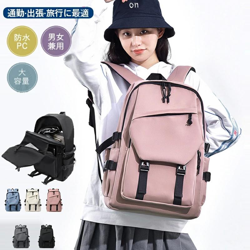 リュック メンズ レディース 大容量 バックパック リュックサック A4 防水 PC ビジネス 軽量 通学 通勤 子供 通勤 旅行 韓国 高校生 修