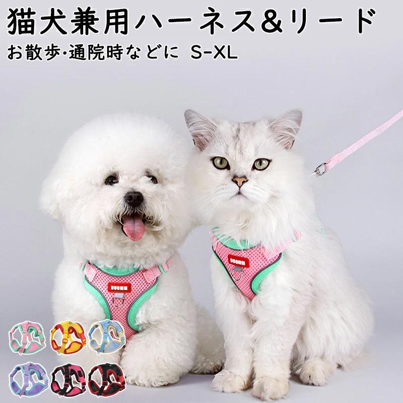 猫 ハーネス 抜けない 胴輪 リード 小型犬?猫用 ネコ キャット メッシュハーネス ねこ かわいい お出かけ おしゃれ 散歩 外出 通院 災害