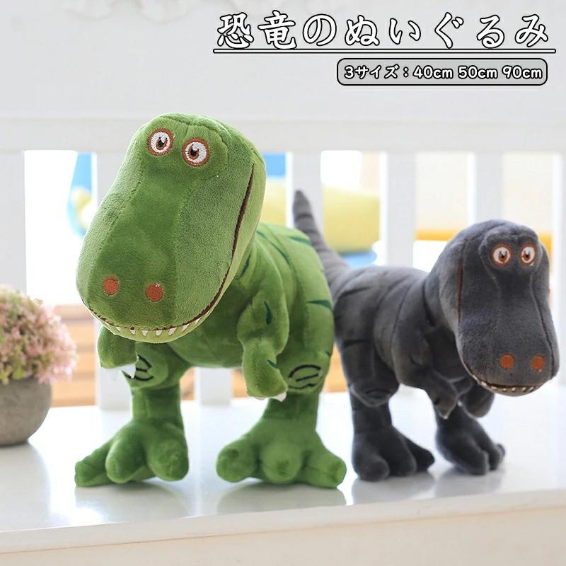 Rakuten - 恐竜 ぬいぐるみ 大きい 巨大 リアル恐竜 きょうりゅう キョウリュウ 特大 雑貨 おもちゃ ふわふわ 動物 ぬいぐるみ 抱き枕 女の子 男の