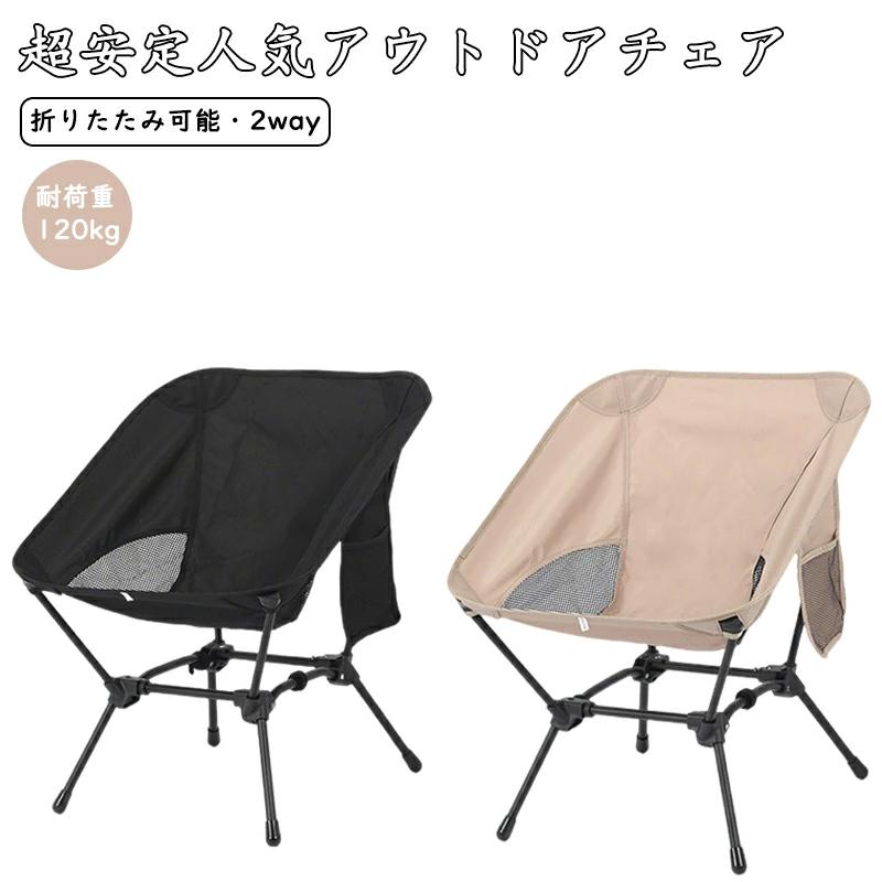 乐天商城 - アウトドアチェア キャンプ椅子 折りたたみ コンパクト イス 収納バッグ付き ハイキング お釣り 登山 耐荷重120kg 組立が簡便