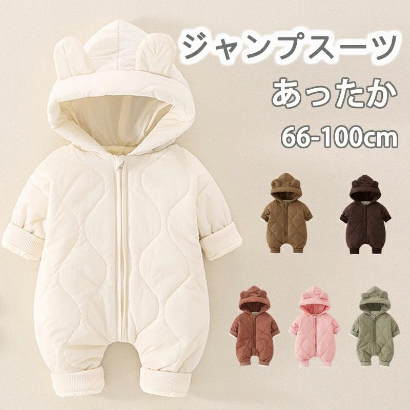 Rakuten - ベビー ジャンプスーツ ベビー カバーオール ベビー服 新生児服 子供服 ダウンジャケット 裏起毛 秋冬 新生児 赤ちゃん キッズ 男の子