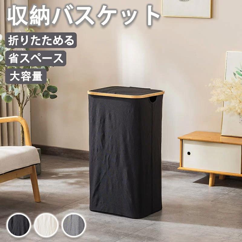 商品情報商品名：収納バスケット■カラー：ホワイト ブラック グレー■サイズ: 商品ページのサイズ詳細をご参照。関連ワード：収納ボックス 衣装ケース 洗濯かご 折りたたみ 衣類収納 収納ケース ボックス 衣類収納袋 おしゃれ 省スペース コンパクト 押し入れ 脱衣かご 洗面所 シンプル 新生活 用品収納ボックス 収納かご バスケッ ストレージバスケット 洗濯かご 折りたたみ 衣類収納 洗濯物入れ かご小物入れ 大容量 おしゃれ 省スペース コンパクト 押し入れ おもちゃ 整理 脱衣かご 洗面所 シンプル 収納用品【ご注意】1.PC、環境、光の具合等により、色のイメージが画像と若干異なる場合が御座います。　モデルに使用している小物、アクセサリ等はセット内容に含まれません。2.製造上、細かな汚れやシワ糸のほつれが発生する場合がございます。度を超して痛みのある場合には当店までご連絡下さい。4.商品発送後にお客様都合でキャンセルされる場合、全額のお返しが出来ない場合がございます。5.簡易梱包にご協力をお願い致します。6.土日祝祭日の注文案内メール、ご質問、お問い合わせにつきましては、弊社からのご連絡は、平日営業時間内及び休日明けになります。7.返品　交換は原則としてお受けしておりません。初期不良や弊社都合による著しい発送遅延などが発生した場合は、未使用の商品のみ到着日から3日以内にご連絡頂ければご返金　交換対応させて頂きます。※無断でのご返品は固くお断り致します。着払いにてご返送の場合、商品は出来るだけコンパクトに梱包して頂きますようお願い致します。常軌を逸した拡大梱包が発覚した場合には、送料分を一部ご負担いただく場合が御座います。※商品の在庫状況は更新するように努力しておりますが、在庫切れの際はご理解をいただきますようにお願いいたします。以上をご了承のうえ、ご注文頂きますようお願い申し上げます。何かご不明な点　ご要望など御座いましたらメールにてお気軽にお問い合わせ下さいませ。