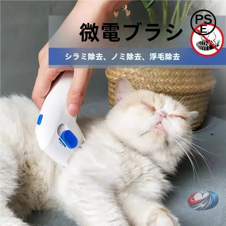 ノミ取り器 電気ノミ取り櫛 しらみ取り櫛 ピークル シラミ卵駆除 ノミ駆除 ペット...