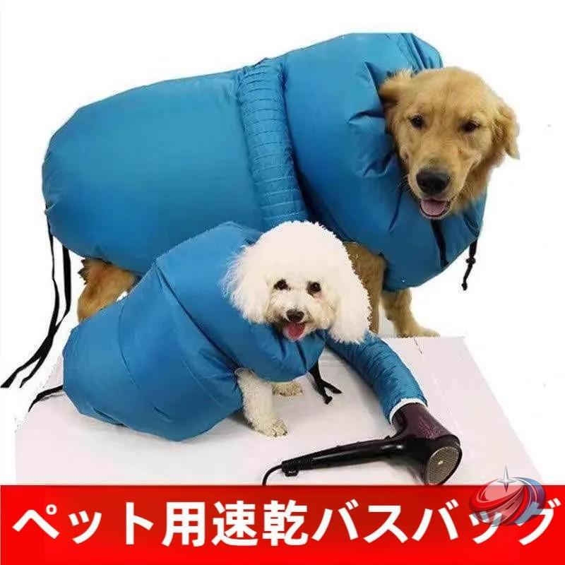 Rakuten - ペットドライヤーボックス 犬猫用 速乾ドライ服 ドライジャケット ピークル ペット乾燥ルーム風 ドッグウェア 猫犬のシャンプー後ケアが