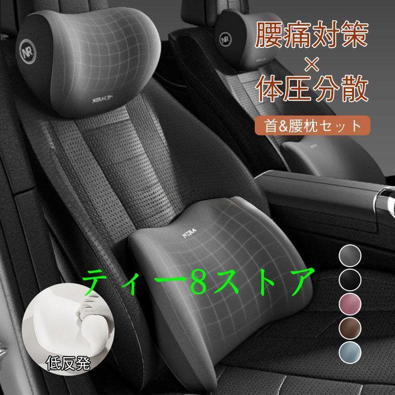 樂天商城 - 車首腰セットクッションネックパッドランバーサポート運転ピークル座席シートクッション車用クッション低反発骨盤サポート腰痛防止長距