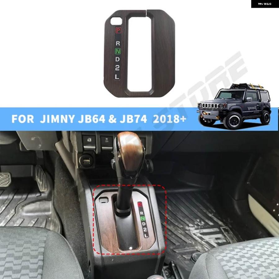 並行輸入品ジムニー ギア シフト パネル デカール カバー ステッカー スズキ JIMNY 2019-2024 3ドア 5ドア JB74 JB64 JC74 ギア パネル