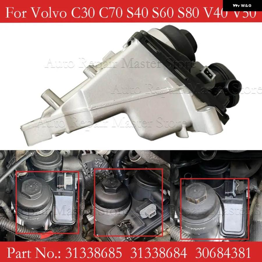 並行輸入品 31338685 31338684 30684381 オイル フィルター ハウジング ボルボ XC60 XC70 C30 C70 V50 V60 S40 S60 T5 2.4L 2.5L 2004-2
