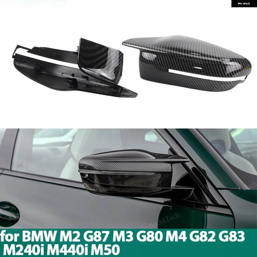 並行輸入品カーボンバックミラー キャップ サイドミラー カバー BMW M240I M440I I4 M50 M2 G87 M3 G80 M4 G82 G83 交換用