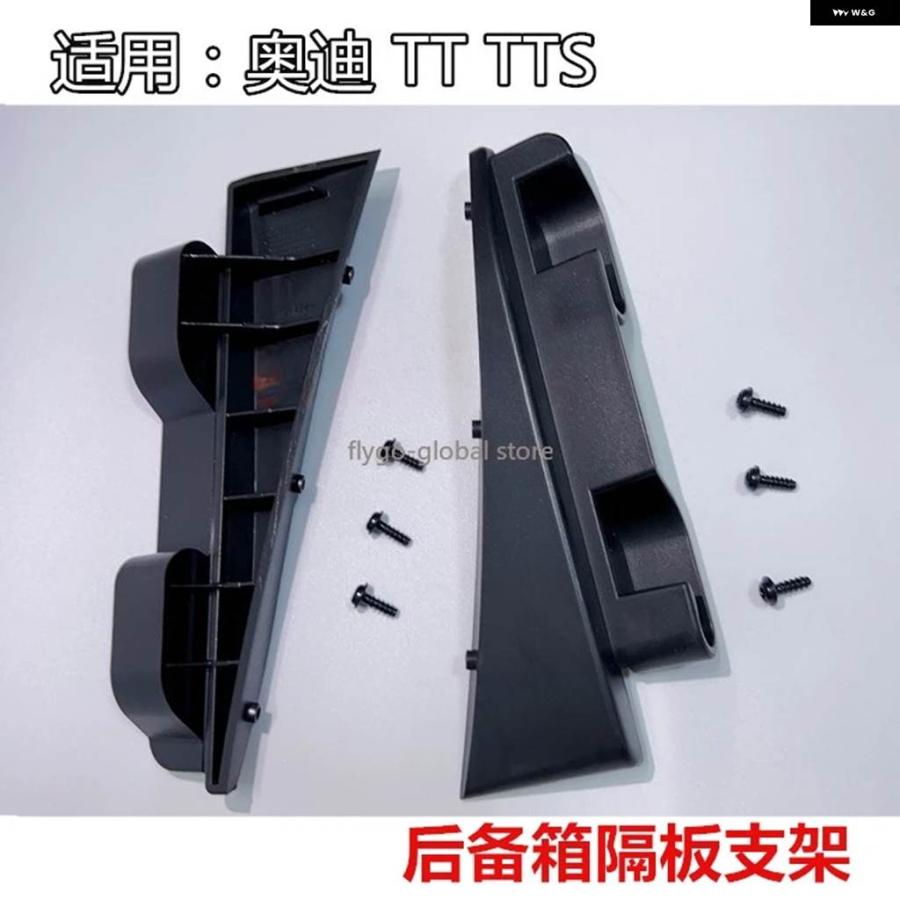 Rakuten - 並行輸入品2PC アウディ TT TTS トランク バッフル ブラケット リアバッフル Cピラー トリム コー トラック ブラケット