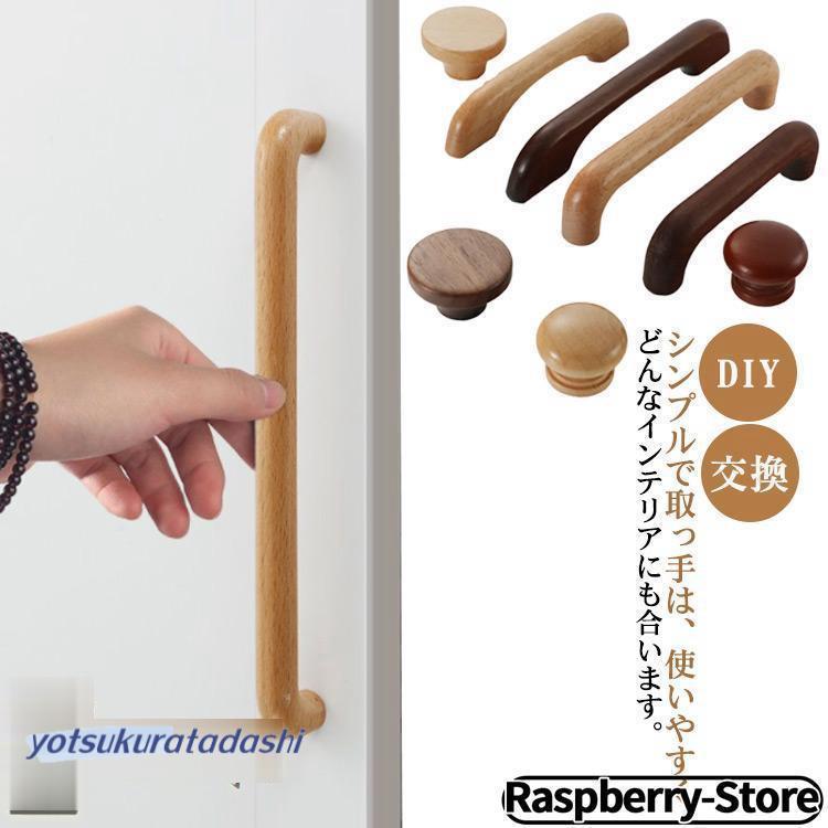Rakuten - 爆買 引き出し 取っ手 つまみ 取手 交換 引き戸 ハンドル 家具 棚 引出し ドア タンス ドアノブ ノブ 扉 修理 取り換え 屋内 可愛い か