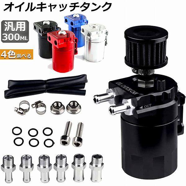 其它 - オイルキャッチタンク 汎用 アルミ製 オイルキャッチ バッフル付き ブリーザーフィルター ホース付属 フラットヘッド 円柱型 ホース 送