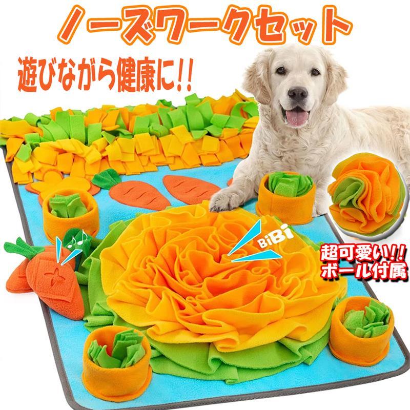 【商品特徴】シリコン製パッドを裏面全体に施した「滑り止め」機能付き。マット使用時にはテーブルの脚元などに取付でき、クルクル丸めてベルトを締めればスッキリ収納できる「ワンタッチバックルベルト」つき。【水洗い可】洗濯ネットに入れて洗濯機で丸洗い可！清潔を保てます。ワンちゃんが口にするところだからこそ衛生面が心配。いつも清潔に保ちたいという多くの飼い主様のお声にお応えしました。【丈夫で柔らかい素材】丈夫で柔らかいポーラーフリース素材。硬い素材ではないので使用時のワンちゃんの目を安全に守ります。※破れないよう注意を払い改良を重ねておりますが、犬種によって噛み癖の強いワンちゃんもいらっしゃいます。稀にそのようなワンちゃんがマットを噛みちぎって飲み込んでしまう可能性もございます。そのため目の届く範囲でのご使用をお勧めいたします。またその際にはすぐにご使用をお控えくださいますようお願い申し上げます。【商品情報】 ・セット内容：にんじん畑(にんじん2本) ＋ 複数エリアのカラフルノーズワークマット ×1 ・平置きサイズ：約80cm × 約50cm ・素材：ポーラーフリース素材<注意事項>★海外品により取り扱い説明書は付属はしておりません。★商品は新品未使用品ですが、パッケージが輸送や保管の関係上で多少キズ・汚れがある場合がありますのでご了承下さい。★ロットにより、写真と色合いが異なる場合がありますのでご了承下さい。商品の状況および返品・交換・保証については【お買い物ガイド】でご確認ください。取扱説明書は付属しておりません。この商品は宅配便(ヤマト運輸・日本郵便・佐川急便)にてお届けします。お客様からの配送業者のご指定はできませんので予めご了承ください。掲載商品につきましては、一部店頭在庫（実店舗）と共有している商品もございます。「在庫有り」の表示があっても、ご注文後に欠品が発生する場合がございます。 完売や欠品の場合は、誠にご迷惑をお掛けいたしますが、予めご了承ください。※輸入品の為、予告なくデザイン,仕様などが変更される場合がございます。予めご了承ください。※箱・商品に多少の傷・汚れがある場合があります。※モニターにより、色の見え方が実際の商品と異なる場合がございます。
