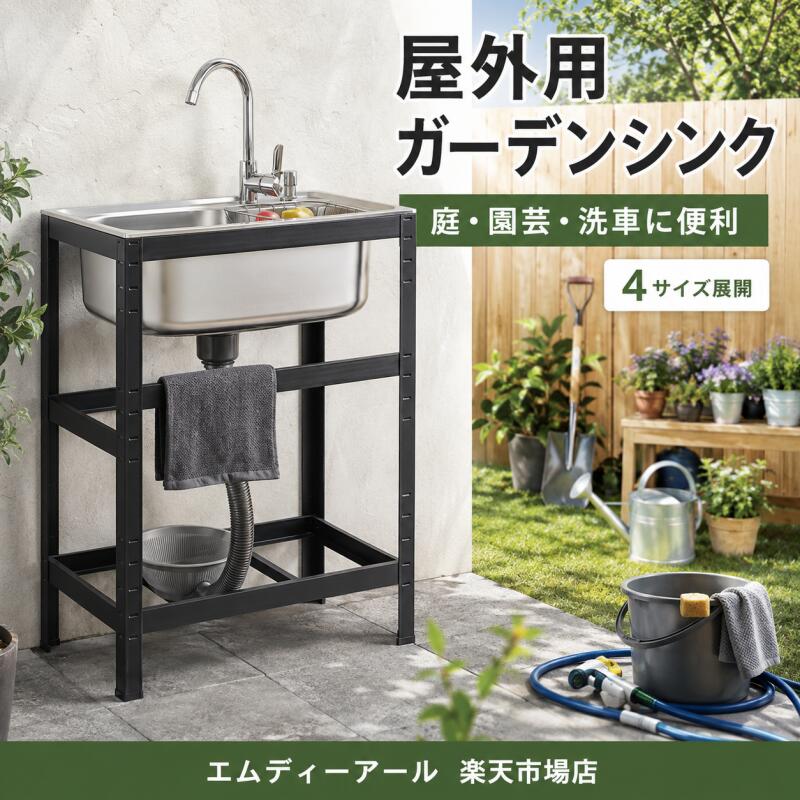 ガーデンシンク 屋外用 流し台 アルミ製 水回り作業台 下棚付き 庭園 園芸 洗車 BBQ キャンプ 簡単設置