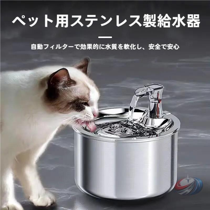 Rakuten - ペット 自動給水器 猫 犬 浄水 循環式 大容量 晟恒中馳 透明ボウル ステンレス鋼 自動水飲み器 おしゃれで清潔に使えるかわいい給水アイ