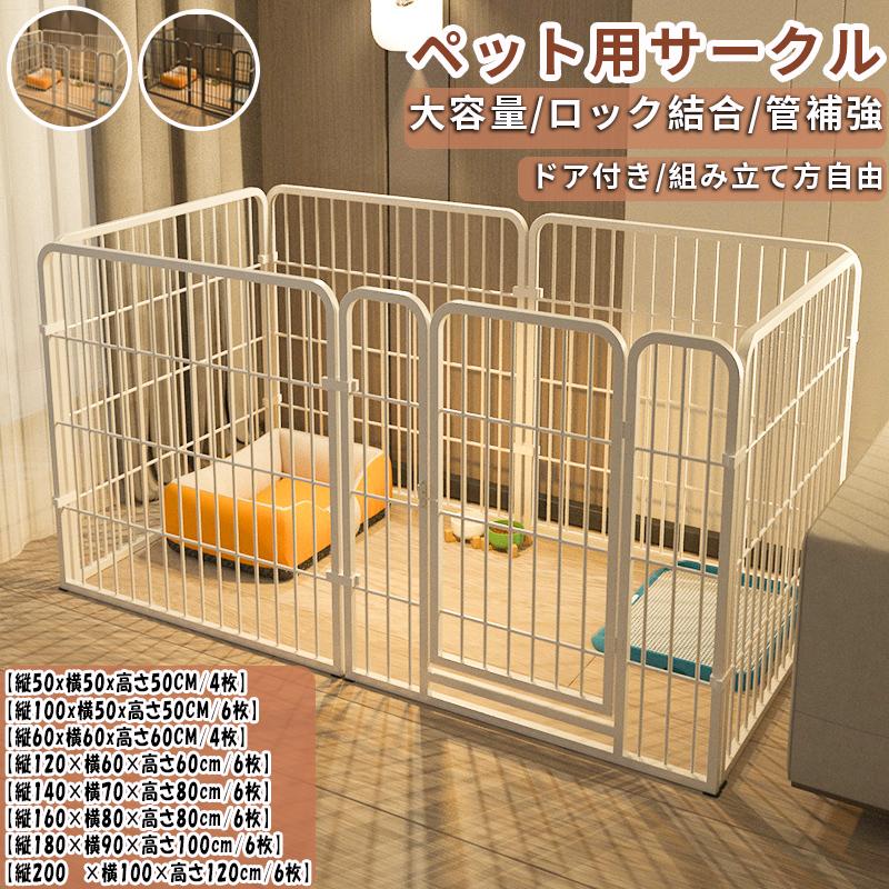 Other - ペットサークル 犬用 ペットフェンス 大型犬用 小中型犬用 複数連結可能 スチール製 組立簡単 折り畳み式 犬ゲージ ドア付き 室内外犬用サークル 全成長期使用可