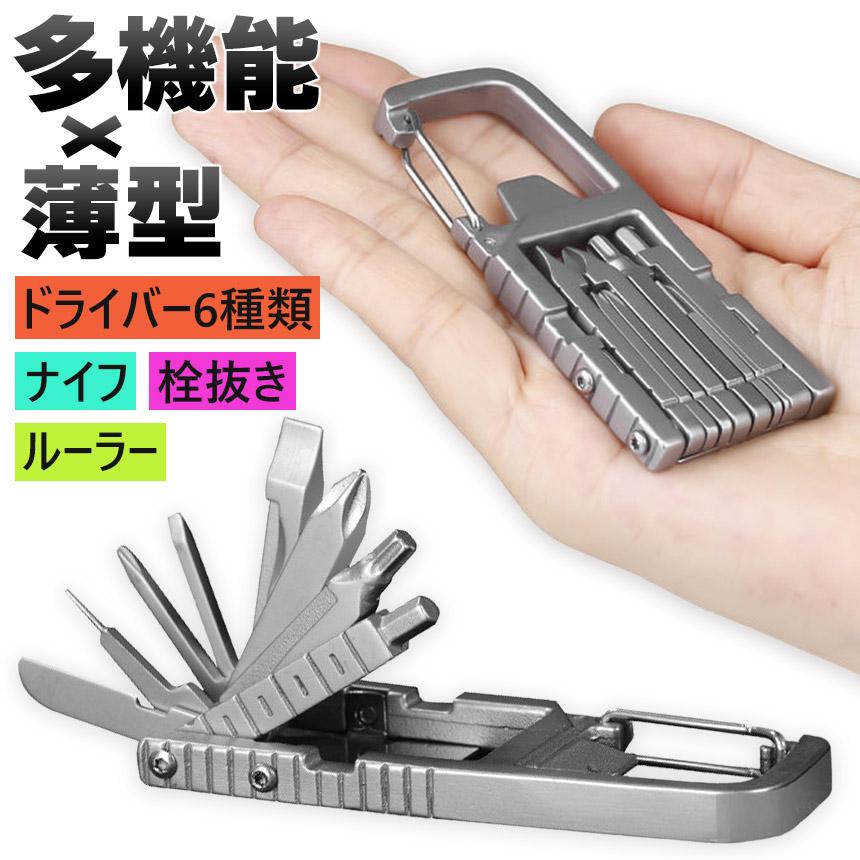 【楽天スーパーセール】薄型 多機能ツール ドライバー マルチツール 12in1 工具 ドライバーセット ガジェット 携帯 カラビナ キーホルダー ストラップ ミニ 小 mdr101-10030720 エムディーアール 楽天市場店 サンプル画像2