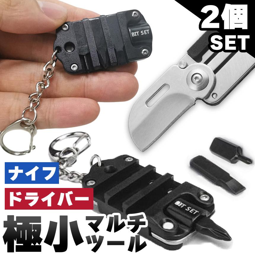 2個セット 極小 多機能ツール ドライバー ナイフ マルチツール 工具 ドライバーセット ガジェット 携帯 キーホルダー ストラップ ミニ mdr101-10021205 エムディーアール 楽天市場店 サンプル画像2