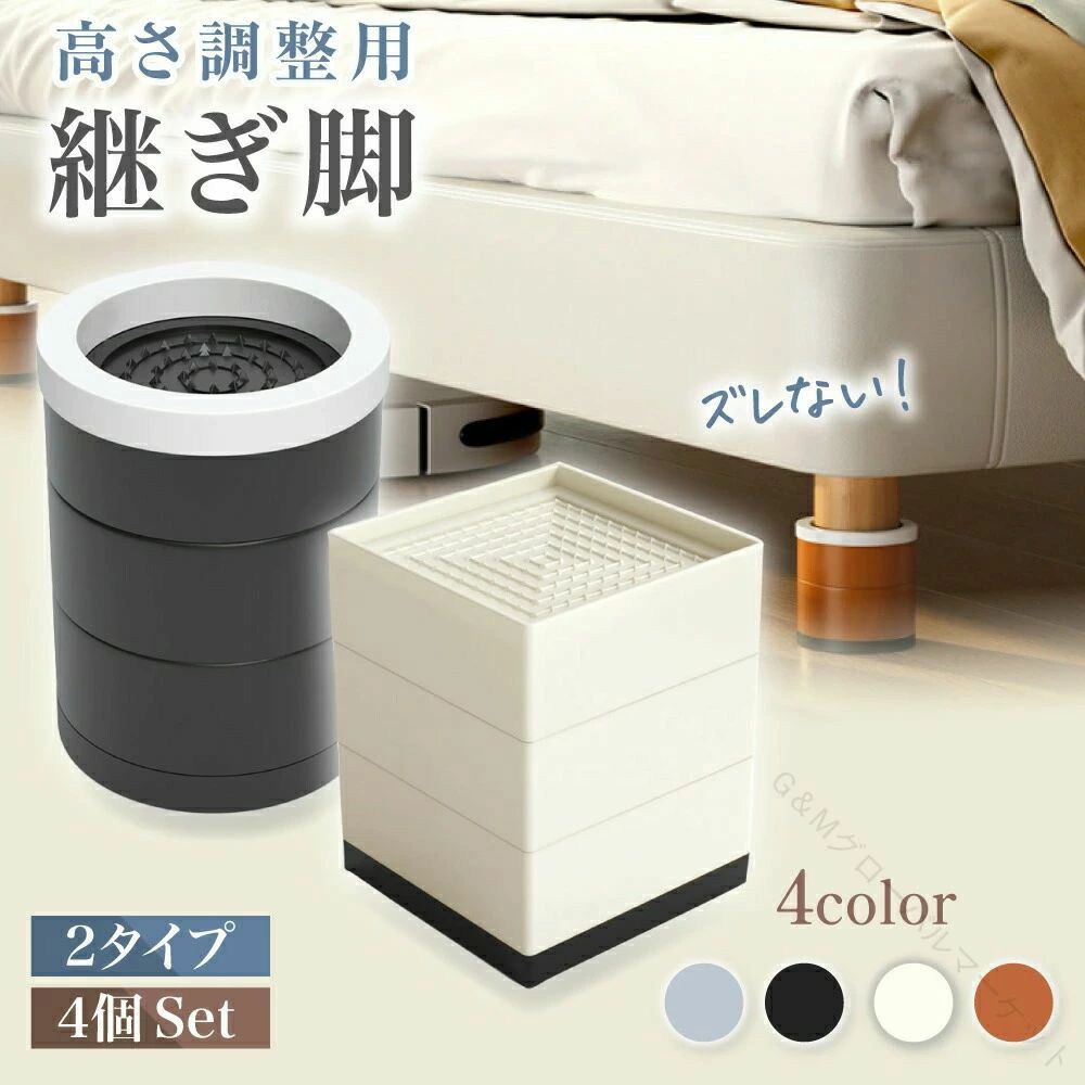 乐天商城 - 継ぎ脚 継ぎ足 継脚 継足 高さ調整 机 4個セット 10cm 3cm テーブル デスク 足 脚 継ぎ足し こたつ ベッド 嵩上げ かさ上げ 洗濯機 おしゃれ 白 黒 丸型 アジャスター ソファ 角型