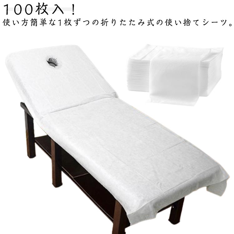 Rakuten - エステ用 100枚入 薄い 整骨院 通気性 ペーパーシーツ 80×190cm ベッドシート 80×170cm 不織布 使い捨てシーツ 美容院 70×170cm サロン用 義 シーツ ディスポ