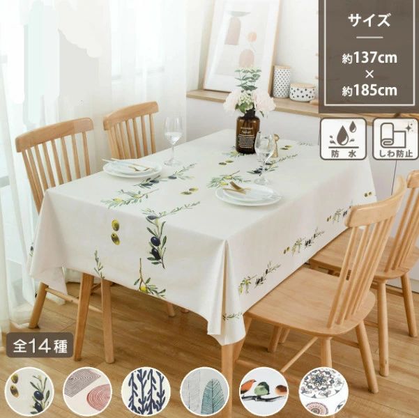 乐天商城 - テーブルクロス 撥水 選べる14種類 PVC素材 約137×185 cm上品 防水 おしゃれ かわいい テーブルマット 防カビ 長方形 家庭用 汚れ防止 タペストリー 拭ける 清 安い 滑らない