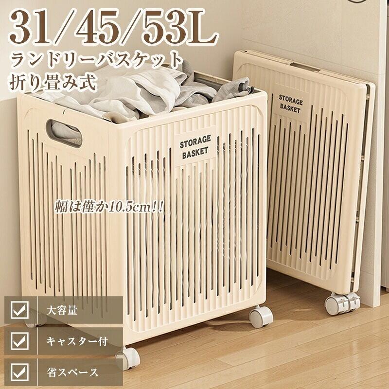 乐天商城 - ランドリーバスケット ランドリーラック 洗濯カゴ 洗濯かご ランドリーワゴン キャスター付 折りたたみ 折り畳みかご 軽量 買い物かご ランドリー収納 軽い 省スペース