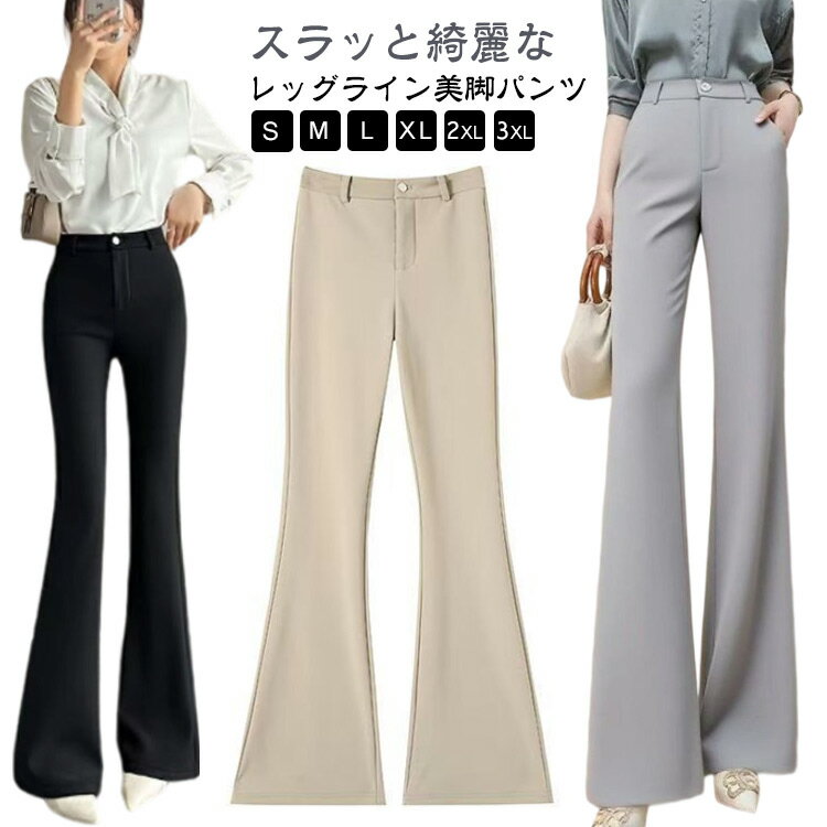乐天商城 - フレアパンツ 冬 パンツ 細見え ボトムス スラックス レディース 秋 きれいめ 秋冬 春 テーパードパンツ ロング丈 黒 ブーツカット 足長 美脚