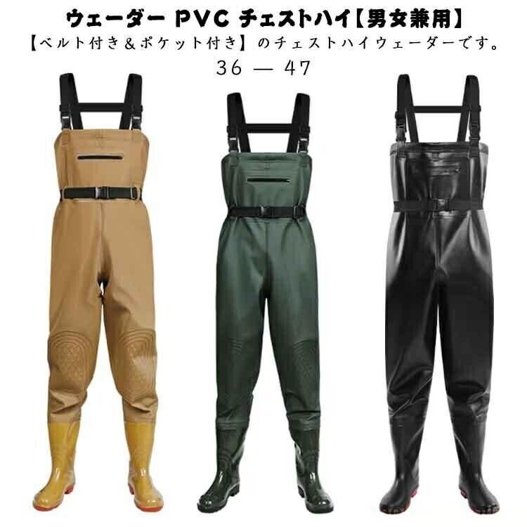 【ベルト付き&ポケット付き】のチェストハイウェーダーです。【男女兼用】身近に持っていたい小物が入れられる胸ポケットが付きで、大変便利です。四季を問わず、水辺の趣味や仕事に大活躍。履き心地の良いPVCで作られて、しなやかで、通気性・防汚性、耐久性に優れたこだわりの仕上がり!装着する方の着やすさと滑り難さ、そして様々に気を利かせた仕様モデルとなっておりますのでご満足いただけます。 サイズ 36 37 38 39 40 41 42 43 44 45 46 47 サイズについての説明 36(23cm) 37(23.5cm) 38(24cm) 39(24.5cm) 40(25cm) 41(25.5cm) 42(26cm) 43(26.5cm) 44 (27cm)45 (27.5cm)46(28cm) 47(28.5cm) 素材 PVC 色 ベージュ カーキ ブラック 備考 ▼商品の色は、撮影時の光や、お客様のモニターの色具合などにより、実際の商品と異なる場合がございます。あらかじめ、ご了承ください。▼生地の特性上、やや匂いが強く感じられるものもございます。数日のご使用や陰干しなどで気になる匂いはほとんど感じられなくなります。▼同じ商品でも生産時期により形やサイズ、カラーに多少の誤差が生じる場合もございます。▼他店舗でも在庫を共有して販売をしている為、受注後欠品となる場合もございます。予め、ご了承お願い申し上げます。▼出荷前に全て検品を行っておりますが、万が一商品に不具合があった場合は、お問い合わせフォームまたはメールよりご連絡頂けます様お願い申し上げます。速やかに対応致しますのでご安心ください。胴付き 長靴 水産長靴 ポケット付き フィッシング ウェア ウェーダー フローター 豊富な品揃え ベージュ カーキ ブラック 36 37 38 39 40 41 42 43 44 45 46 47