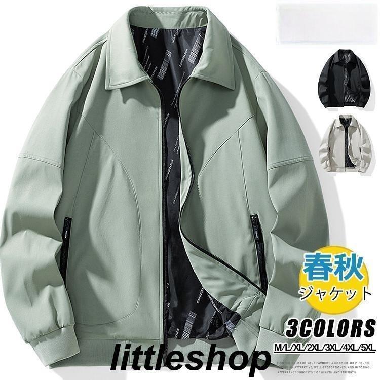 無地 メンズ 春 ジャンパー スイングトップ ジャケット 薄手 ジップジャケット アウター 春服 秋服 シンプル 春ジャケッ 通勤 カジュアル