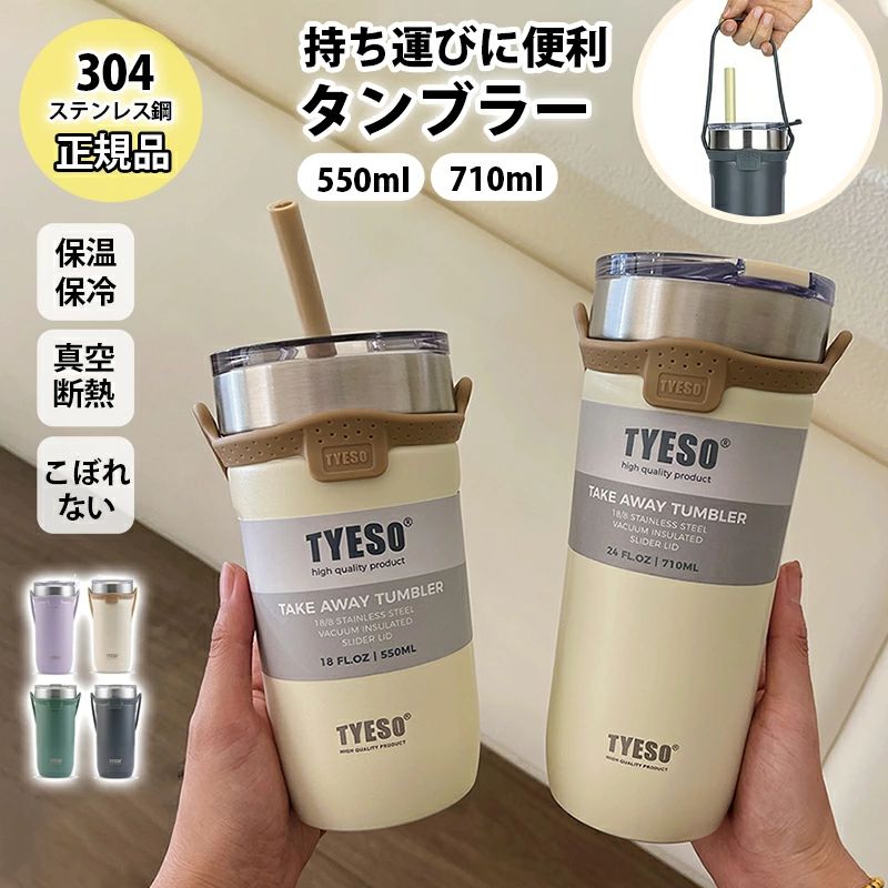 乐天商城 - 550ml 710ml 306 ステンレス鋼 タンブラー ストロー付き こぼれない 保温 保冷 蓋付き ジャグ 水筒 ハンドル付き オフィス アウトドア 持ち運び ステン 大容量 おしゃれ