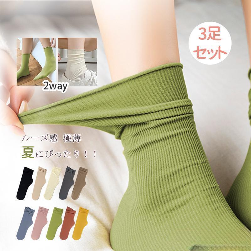 靴下 重ね履き 3足セット レディース 部屋着 春 夏 通気性 伸縮性 肌触り 細見え ...
