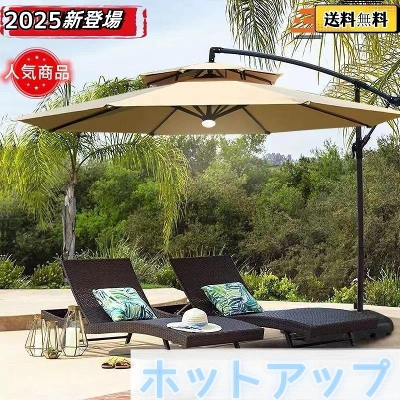乐天商城 - ガーデンパラソル パラソル 大型 風に強い 直径270cm-300cm UVカット 撥水 角度調整 モダン おしゃれ 屋 庭 ガーデンパラソルセット
