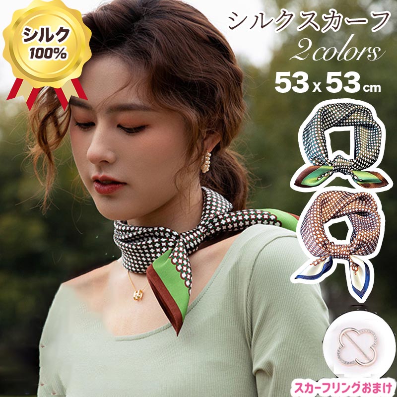 For Women - シルク100％ 53×53cm シルクスカーフ レディース 首の日焼け対策 紫外線 日焼け UV 冷房除け 小さめ 首元 バッグスカーフ コンパクト プレゼント 衣装 ヘア 制服 舞台