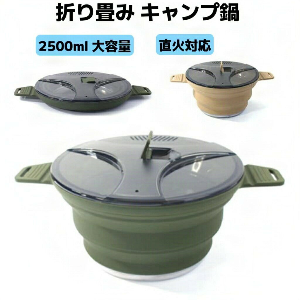 ケトル 折り畳み 食器 蓋付き 調理器具 電気ケトル 調理器 調理器具プレゼント キャンプ用鍋 やかん キャンプ鍋 2500ml 大容量 シリコン 直火対応 IH対応 キャンプ ポータブル アウトドア
