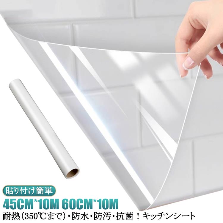 乐天商城 - 350℃までOK 耐熱 防水 戸棚シート 保護シート キッチンシート キッチン用シート 調理台 耐熱シート 保護マット 防汚 シンクマット クリア 台所 キズ 汚れ防止 防カビ