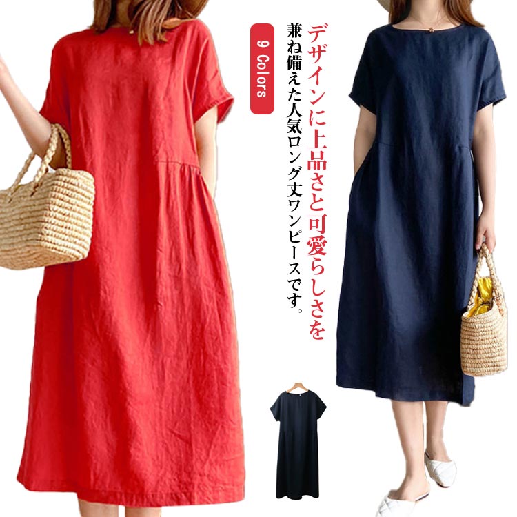 乐天商城 - ロング ワンピース プリーツギャザー 半袖 レディース ロングワンピース 綿麻 エレガント 春 綿麻ワンピ ミモレ丈 Aライン ポケット付き 大人 着痩せ 大人可愛い 涼しい 可愛い