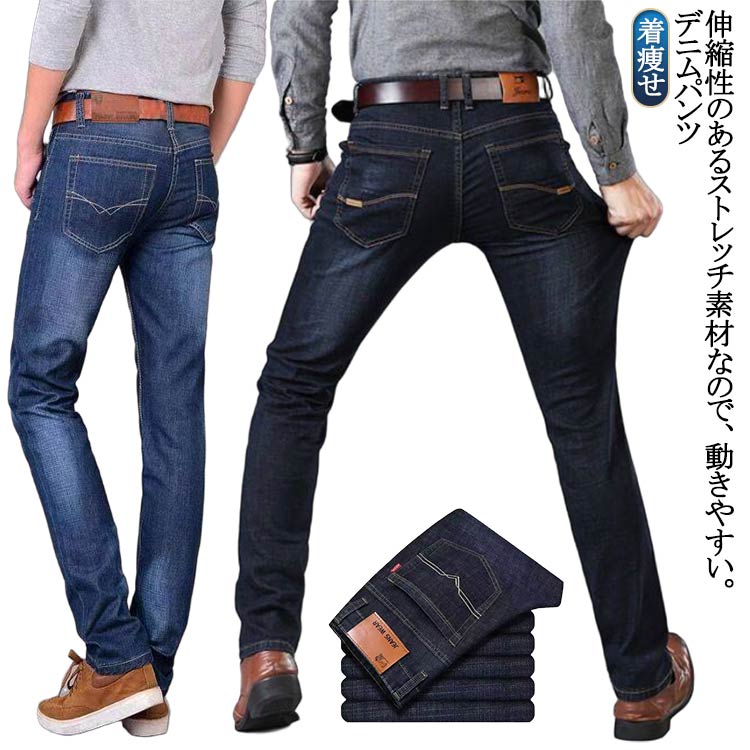 伸縮性のあるストレッチ素材なので、動きやすい。デニムパンツスリムすぎない絶妙シルエットで合わせやすく、デイリーに活躍。伸縮性に優れた快適な履き心地のストレッチ素材なのでテレワークなどの在宅勤務にも適したボトムスです。カジュアルからビズカジ、ゴルフウエアとしてまで幅広くコーデに取り入れられる細身シルエットのあったかパンツ!豊富な10サイズ展開!幅広い方がご着用いただけます。シンプルなデザインなので、年齢問わず、着回し力抜群。 サイズ29 30 31 32 33 34 35 36 38 40サイズについての説明29 30 31 32 33 34 35 36 38 40素材デニム コットン色青 紺 黒備考サイズ詳細等の測り方はスタッフ間で統一、徹底はしておりますが、実寸は商品によって若干の誤差(1cm〜3cm )がある場合がございますので、予めご了承ください。商品の色は、撮影時の光や、お客様のモニターの色具合などにより、実際の商品と異なる場合がございます。あらかじめ、ご了承ください。▼色味の強い製品によっては他の衣類などに色移りする場合もございますので、速やかに(脱水、乾燥等)するようにお願いいたします。▼▼生地の特性上、やや匂いが強く感じられるものもございます。数日のご使用や陰干しなどで気になる匂いはほとんど感じられなくなります。ストレートパンツ ストレッチ メンズ メンズファッション 続々登場 青 紺 黒 29 30 31 32 33 34 35 36 38 40