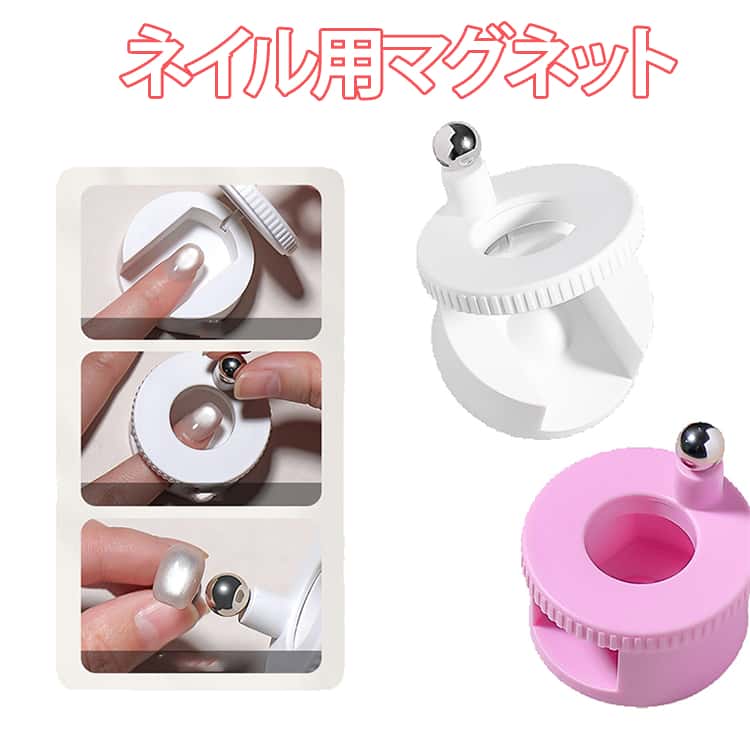 Other - ネイル用マグネット 爪用磁石 強力 N40マグネット 360度回転式 均一な磁力 3D キャットアイ ネイルジェル磁気ツール キャットアイマグネットネイル 家庭 サロン用 爪ケア用品 簡単操作