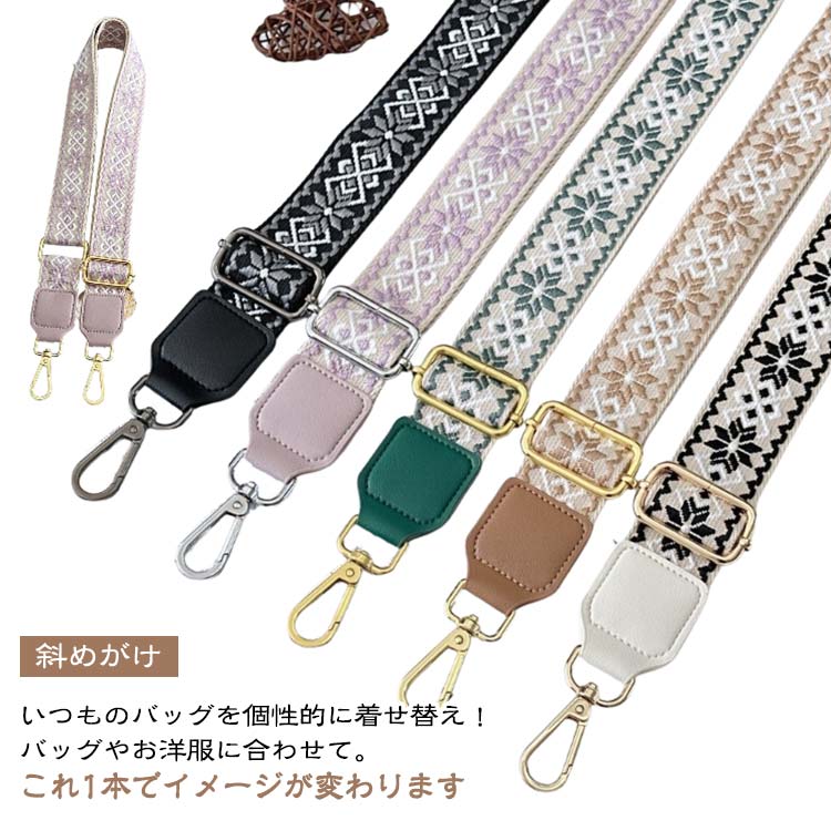 ショルダーストラップ 太め バッグ用 刺繍 ショルダーベルト 夏 秋 冬 春 長め 幅広 スマホ 編み込み スマホストラップ スマホショルダー 単品 スマホストラ カバン バッグ 付け替え