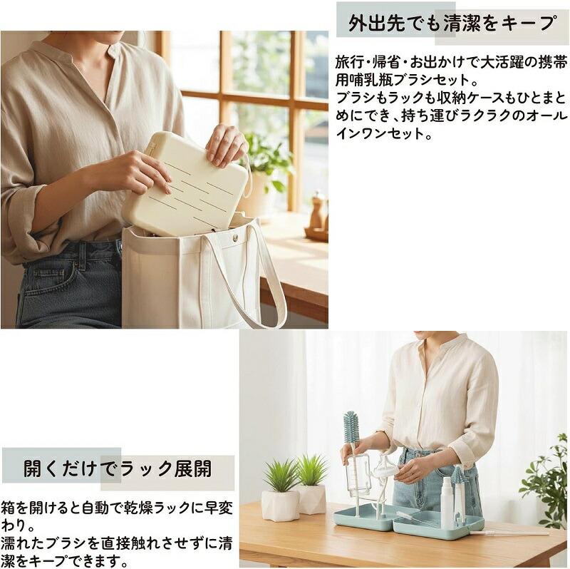 哺乳瓶ブラシ ボトルブラシ 洗浄セット ケース入り 乾燥スタンド 哺乳びん洗い シ...