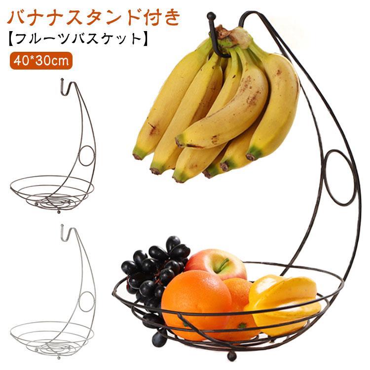 サイズ:40x30cmバナナ吊りフック付き フルーツボウル キッチン用品 食器 調理器具 続々入荷中 シルバー ブラウン ブラック