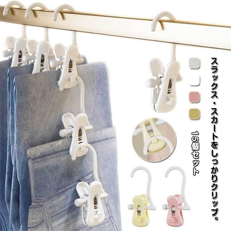 樂天商城 - 15個セット連結できるクリップハンガー ズボン用パンツハンガー スカートハンガー 大容量クローゼット用おしゃれシンプル北欧生活雑貨 ボトムス収納用品 スカートハンガー ズボン用パンツハンガー